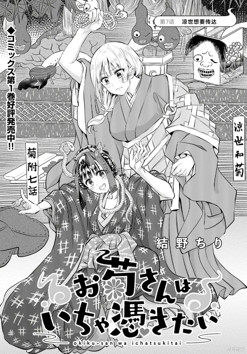 阿菊小姐想要搞姬附身,第07话,第1张