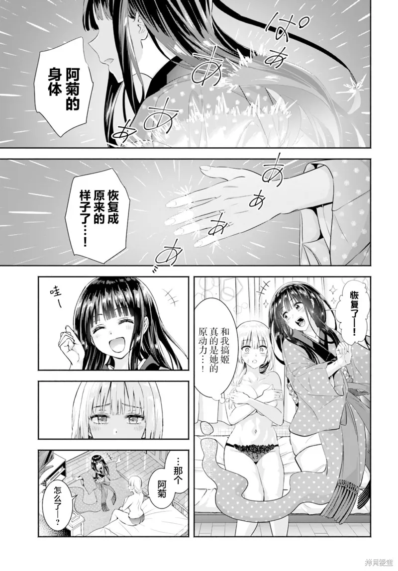 阿菊小姐想要搞姬附身,第07话,第11张