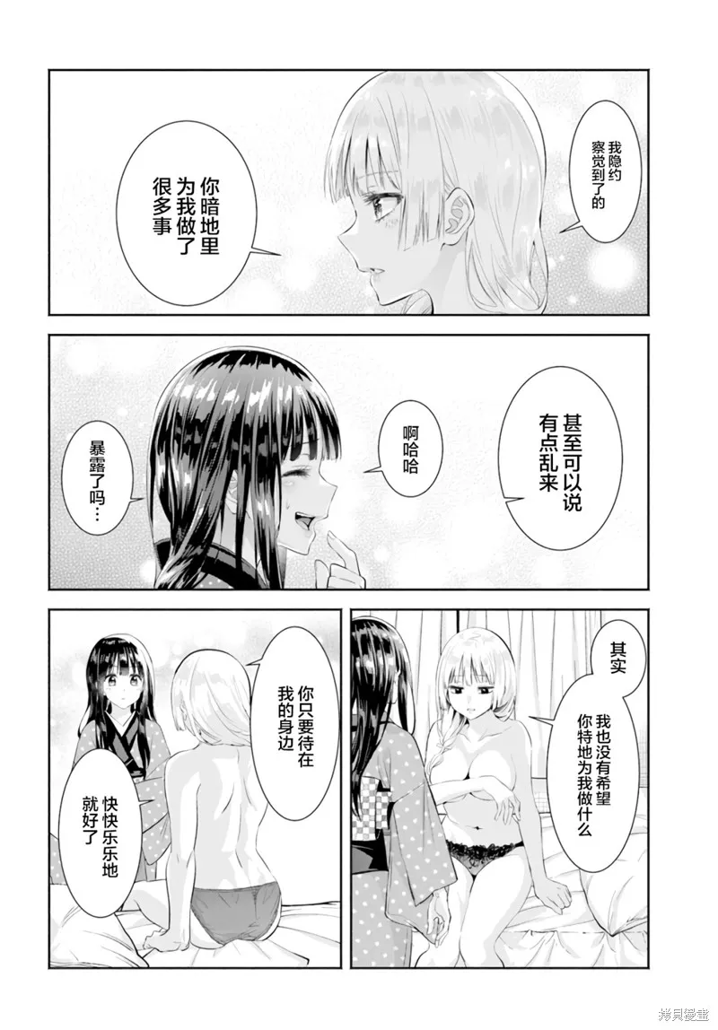 阿菊小姐想要搞姬附身,第07话,第12张