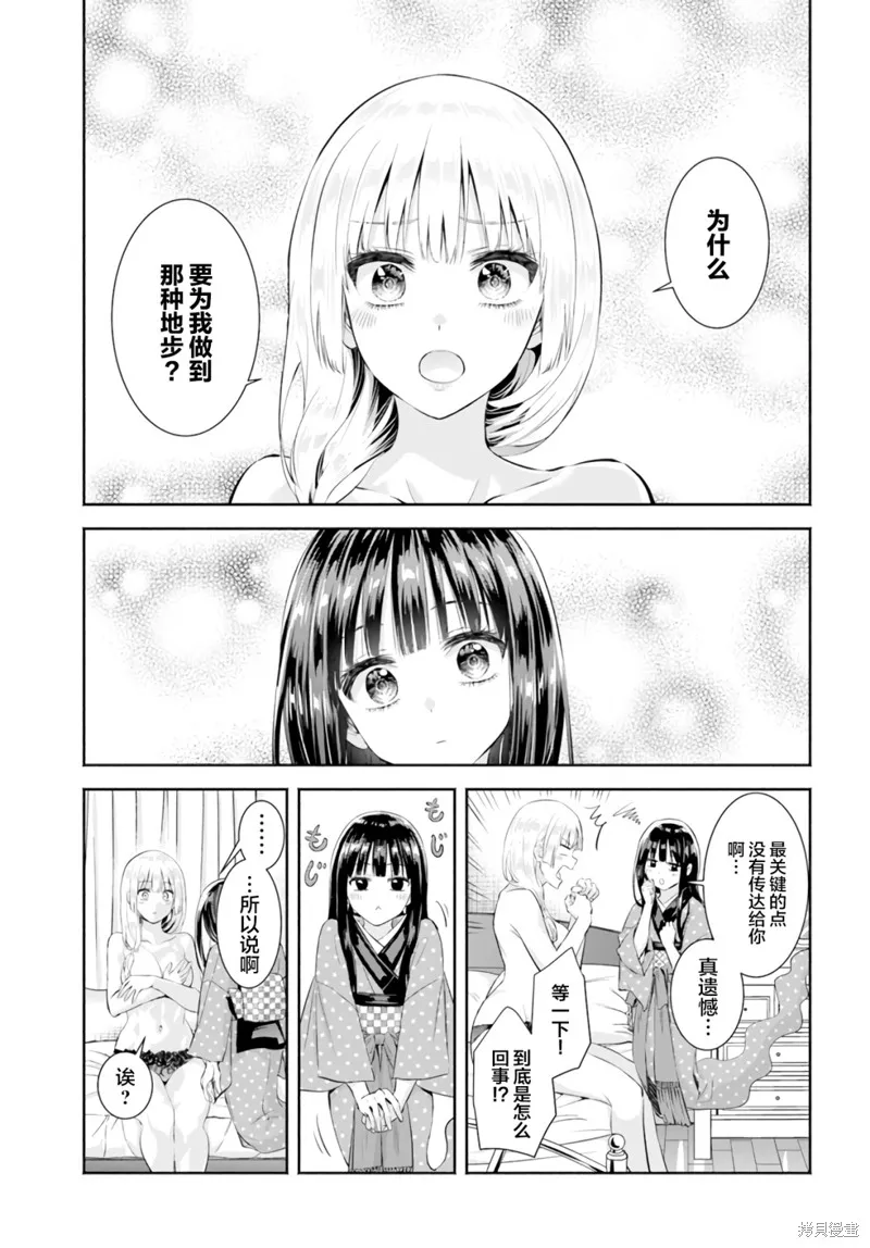 阿菊小姐想要搞姬附身,第07话,第13张