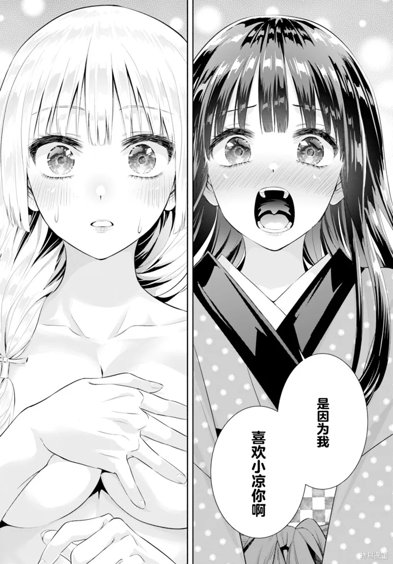 阿菊小姐想要搞姬附身,第07话,第14张