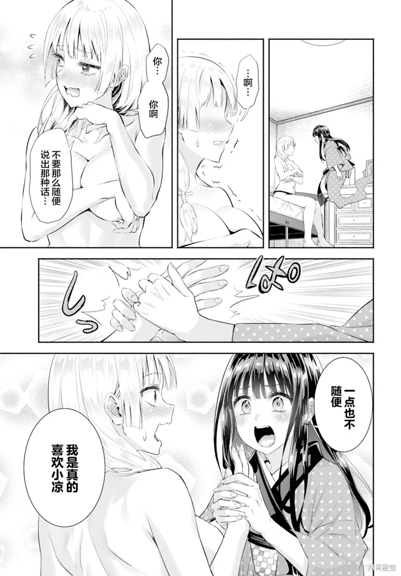 阿菊小姐想要搞姬附身,第07话,第15张