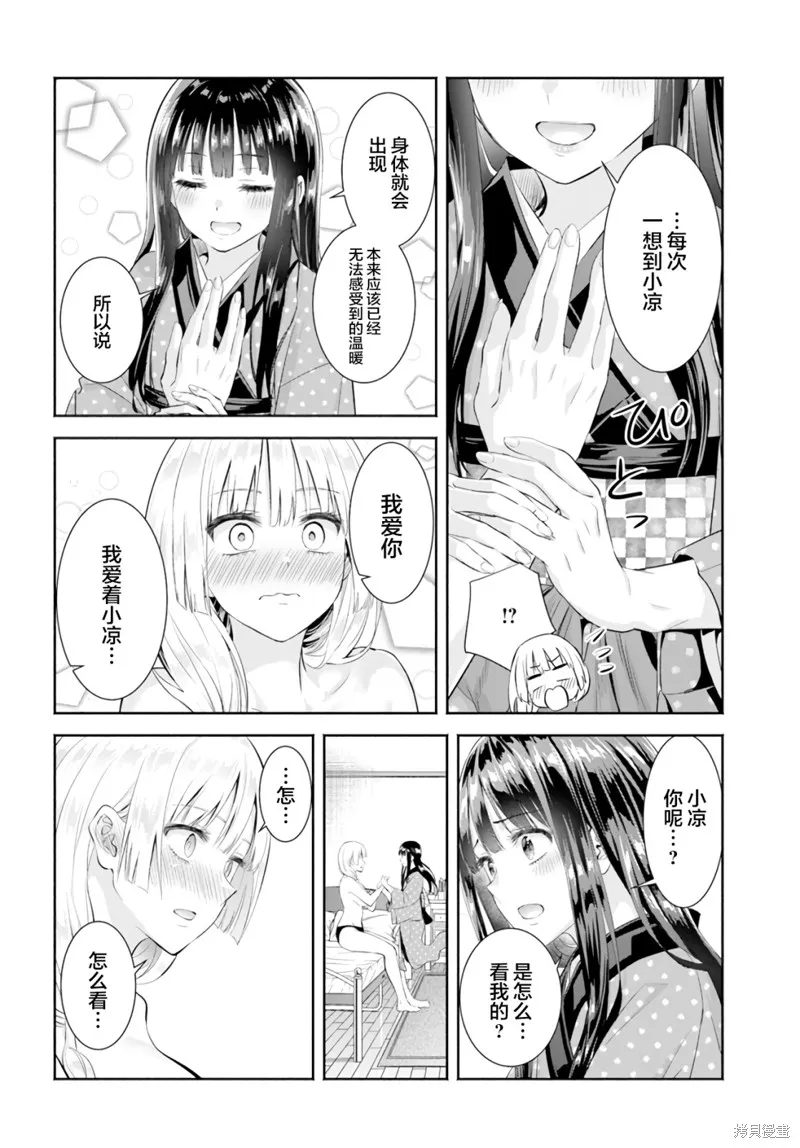 阿菊小姐想要搞姬附身,第07话,第16张