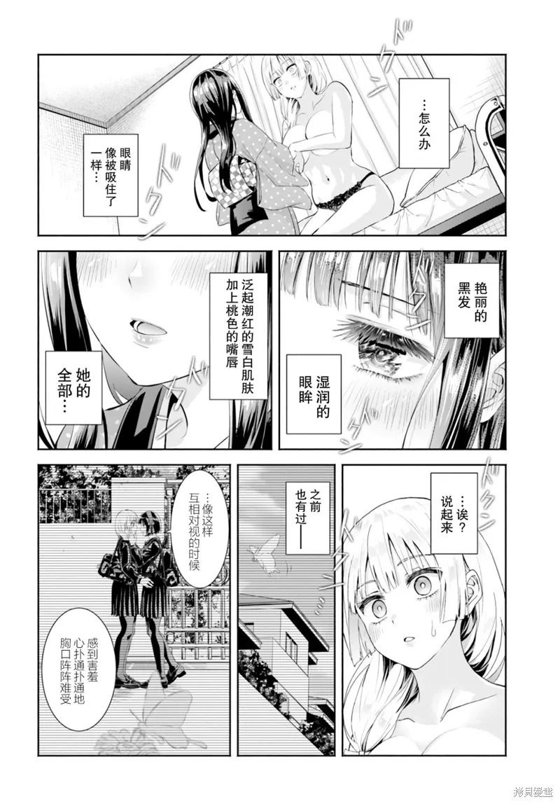 阿菊小姐想要搞姬附身,第07话,第18张