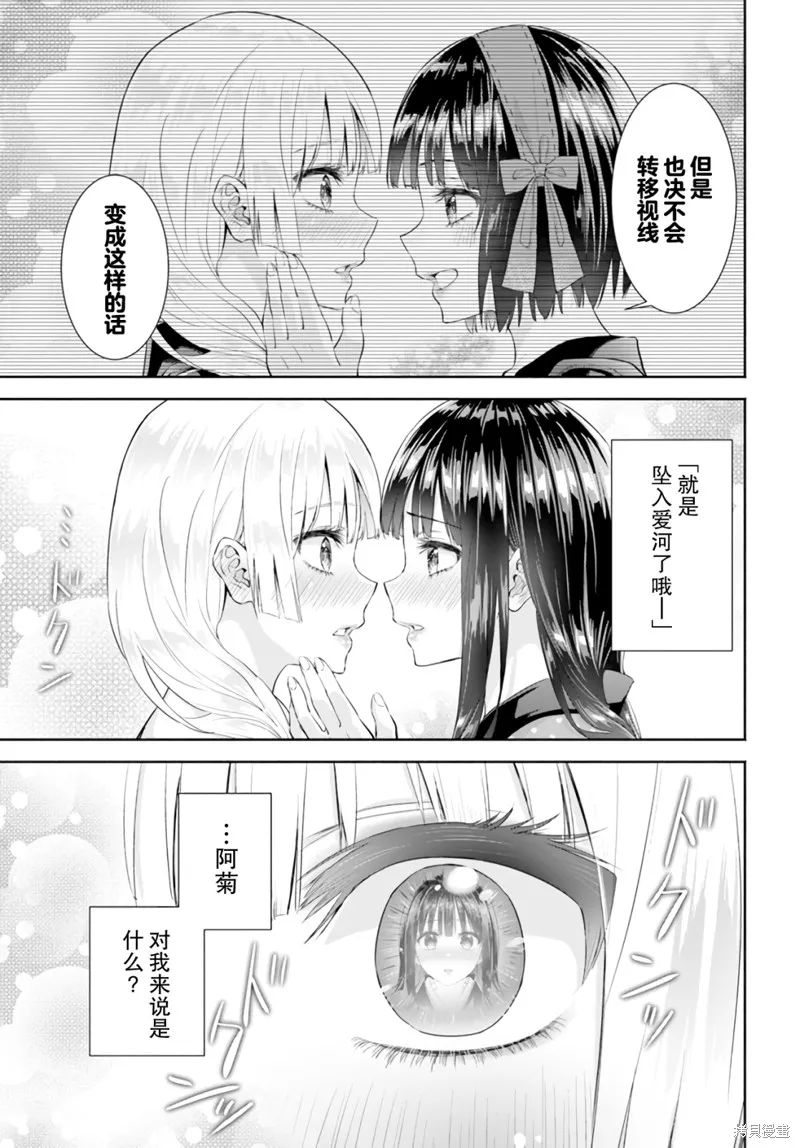 阿菊小姐想要搞姬附身,第07话,第19张