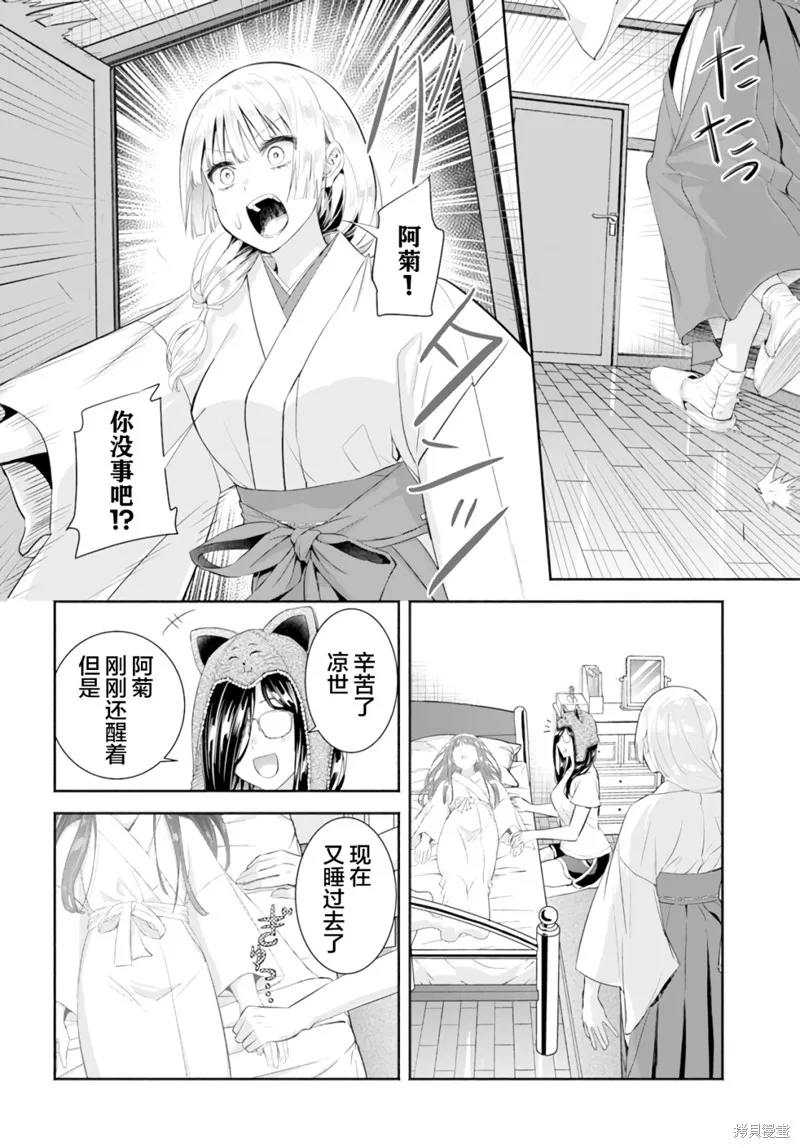 阿菊小姐想要搞姬附身,第07话,第2张