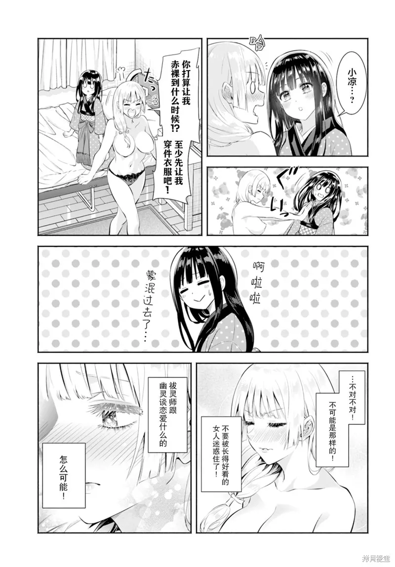 阿菊小姐想要搞姬附身,第07话,第21张