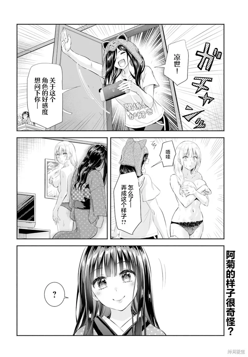 阿菊小姐想要搞姬附身,第07话,第24张