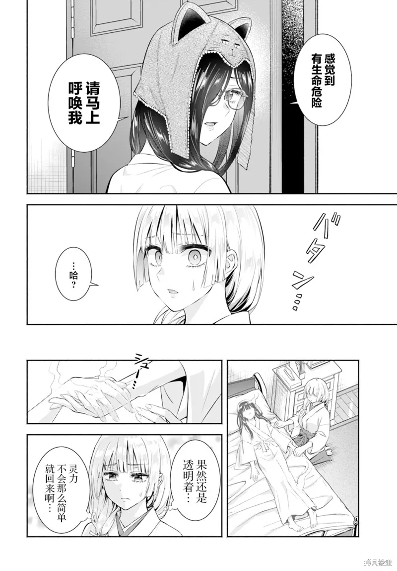 阿菊小姐想要搞姬附身,第07话,第4张