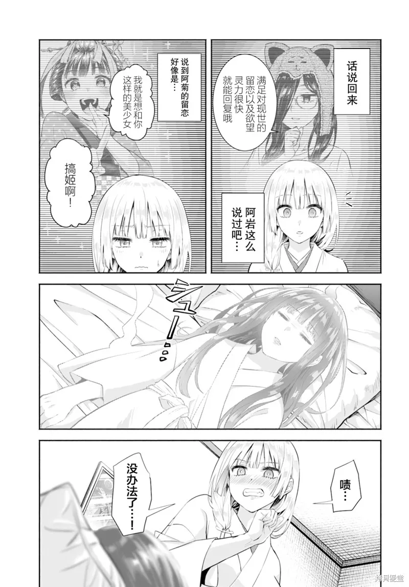 阿菊小姐想要搞姬附身,第07话,第5张