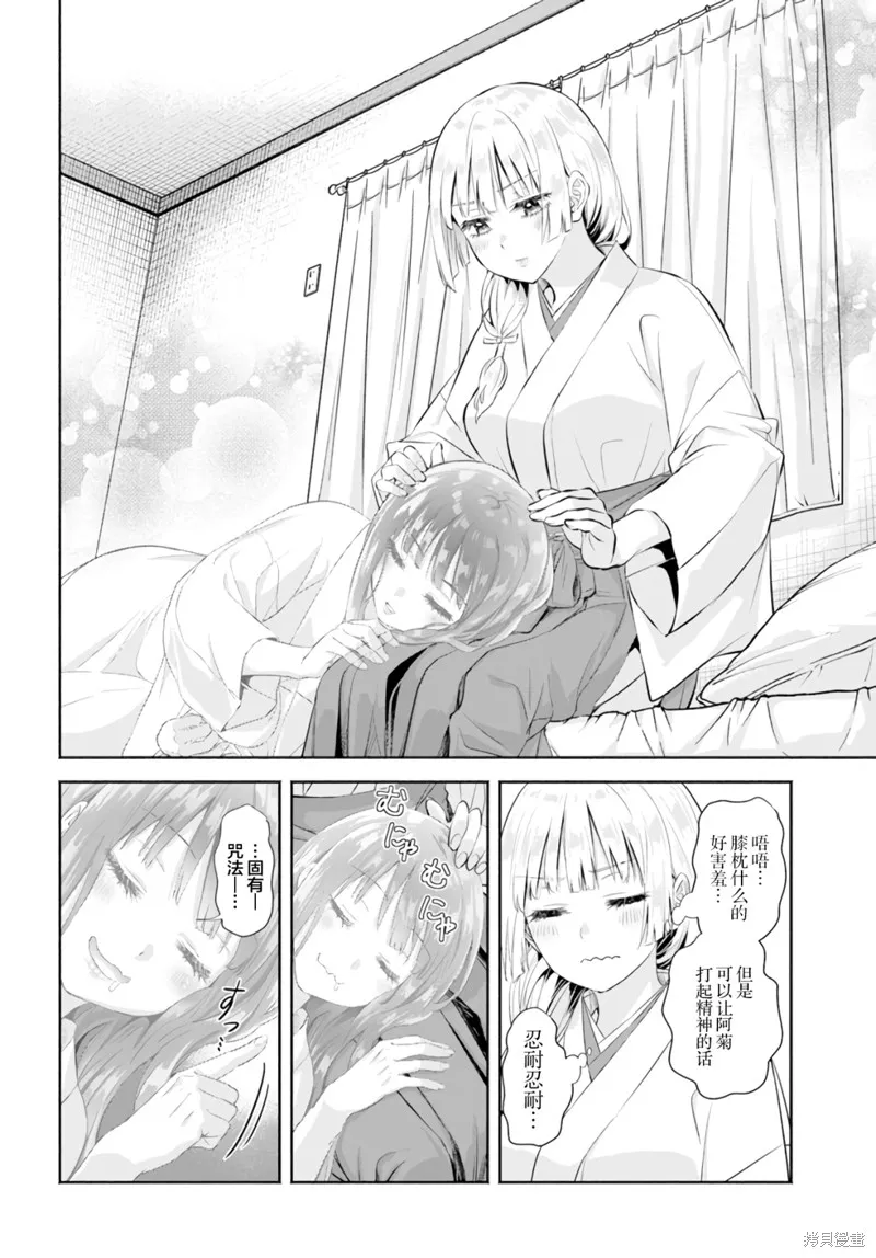 阿菊小姐想要搞姬附身,第07话,第6张