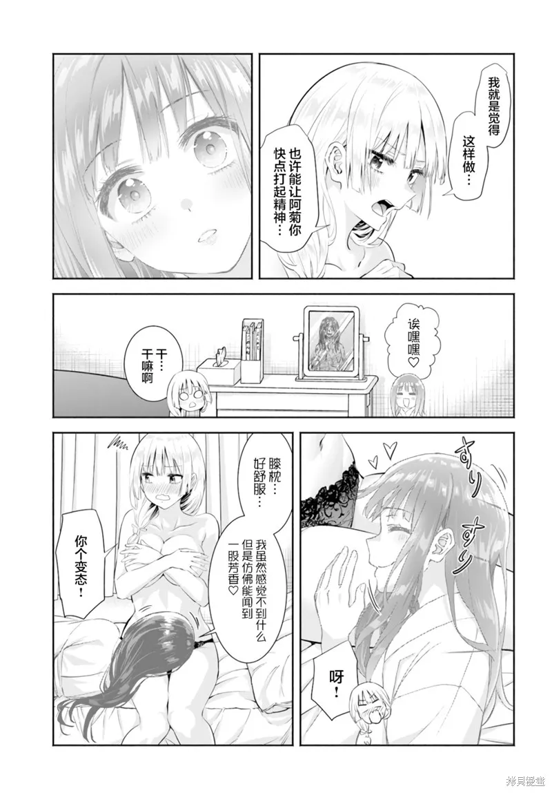 阿菊小姐想要搞姬附身,第07话,第9张