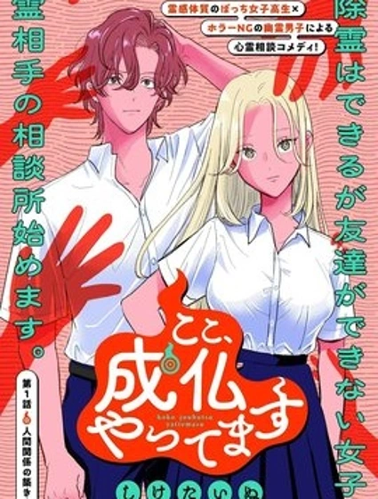 在此、讓你成佛封面
