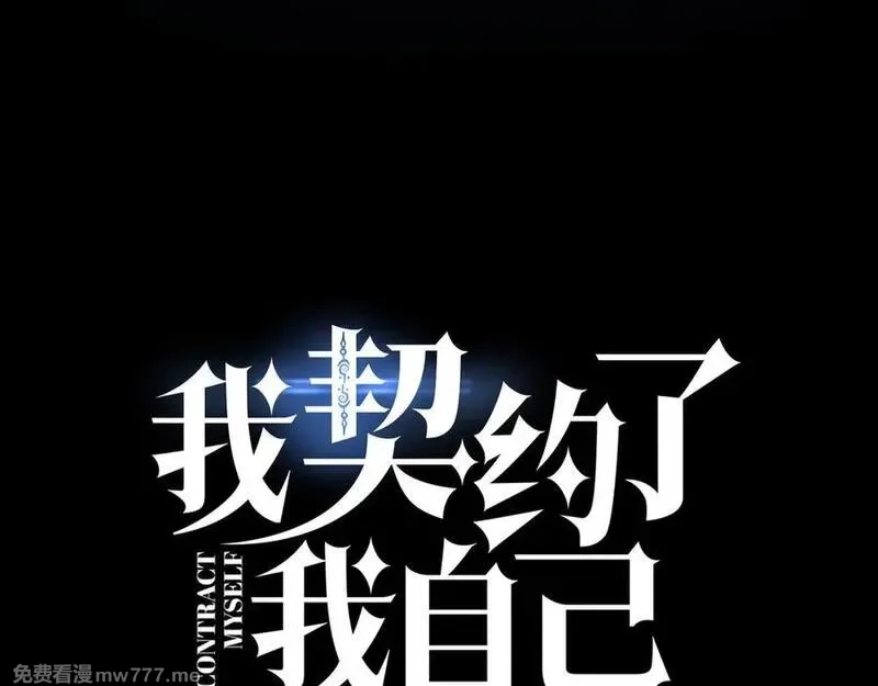 我契约了我自己,第64话 破土,第52张