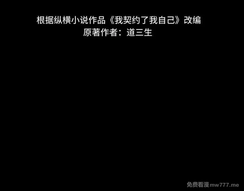 我契约了我自己,第64话 破土,第54张