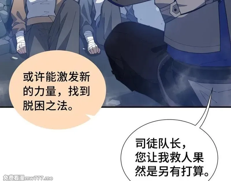 我契约了我自己,第64话 破土,第87张
