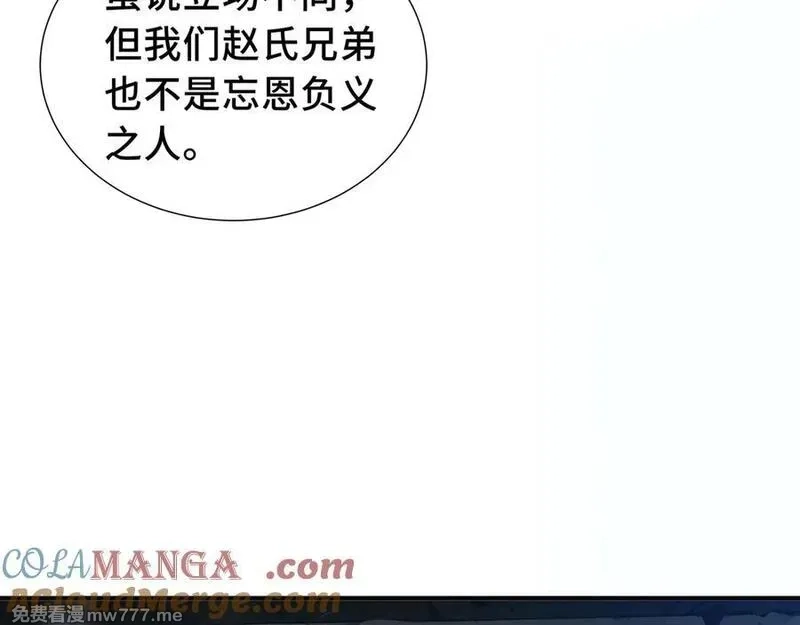 我契约了我自己,第64话 破土,第93张