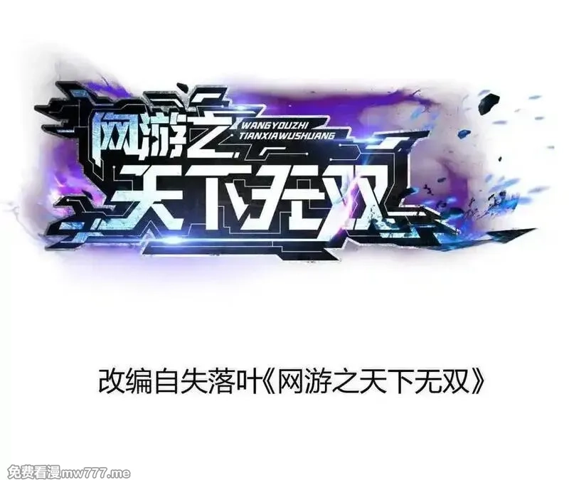 网游之天下无双【重制版】,第71话血色佣兵vs桃园深处！,第2张