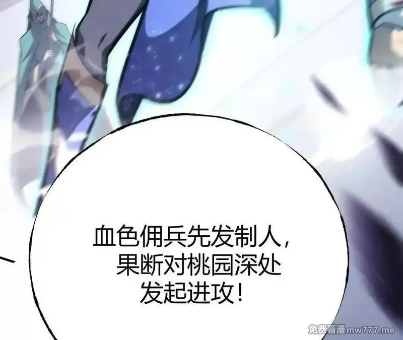 网游之天下无双【重制版】,第71话血色佣兵vs桃园深处！,第98张