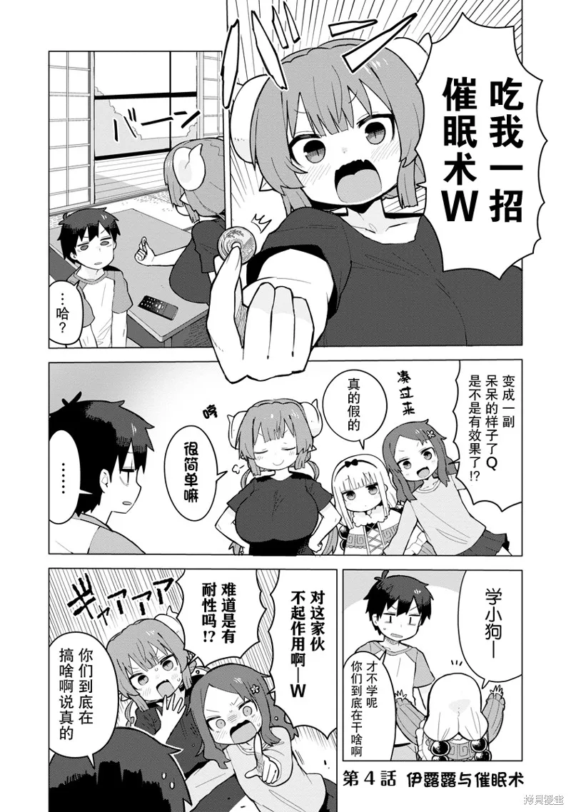 小林家的龍女僕 什麼是戀愛伊露露不懂！,第04話,第1张