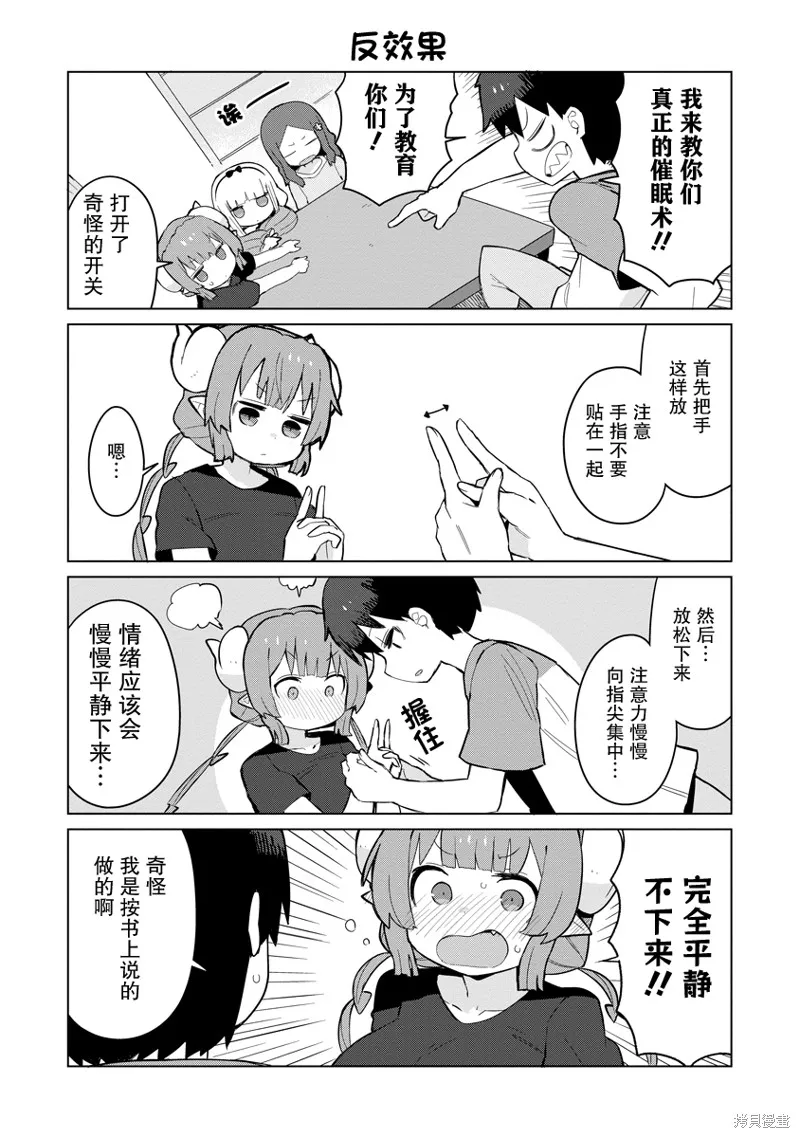 小林家的龍女僕 什麼是戀愛伊露露不懂！,第04話,第10张