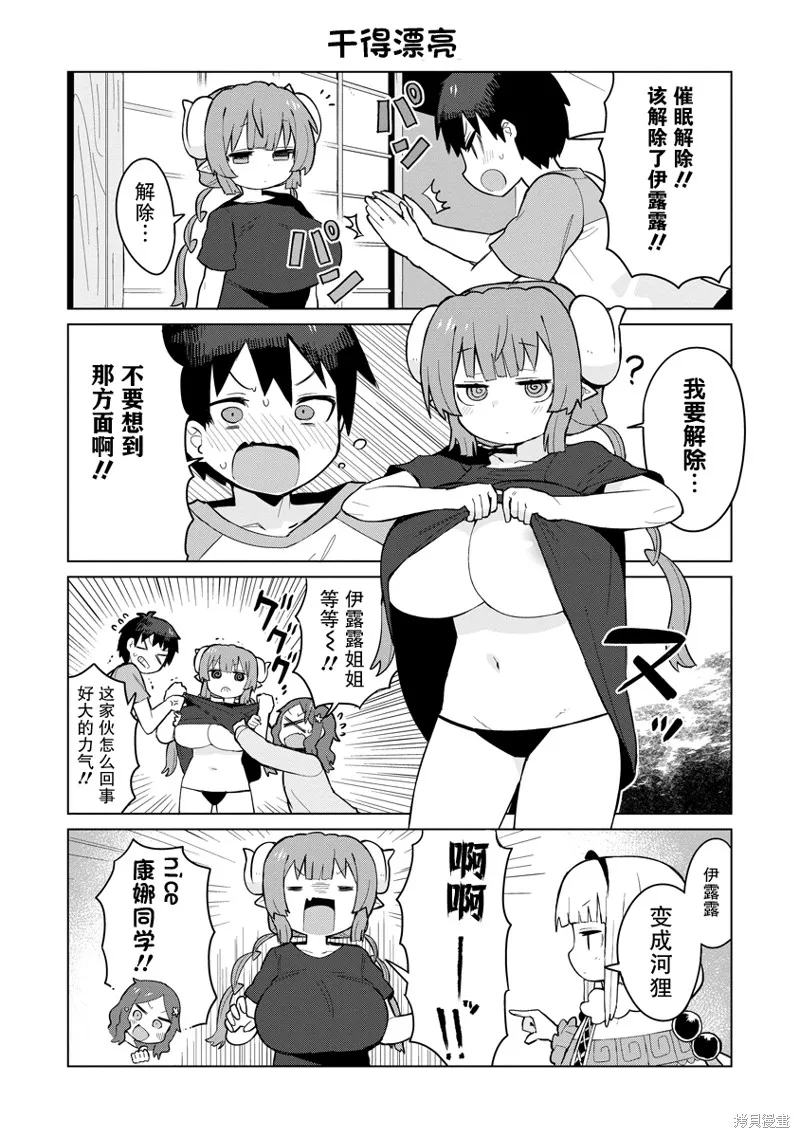 小林家的龍女僕 什麼是戀愛伊露露不懂！,第04話,第12张