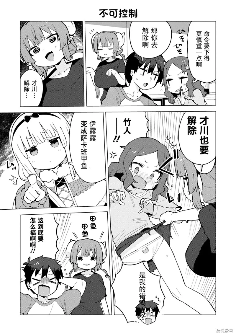 小林家的龍女僕 什麼是戀愛伊露露不懂！,第04話,第13张