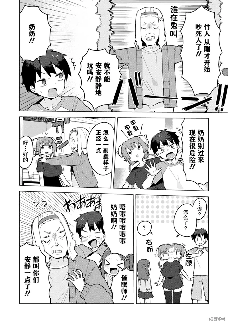 小林家的龍女僕 什麼是戀愛伊露露不懂！,第04話,第14张