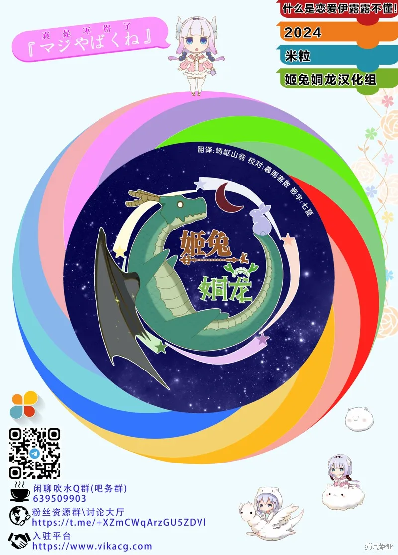 小林家的龍女僕 什麼是戀愛伊露露不懂！,第04話,第15张