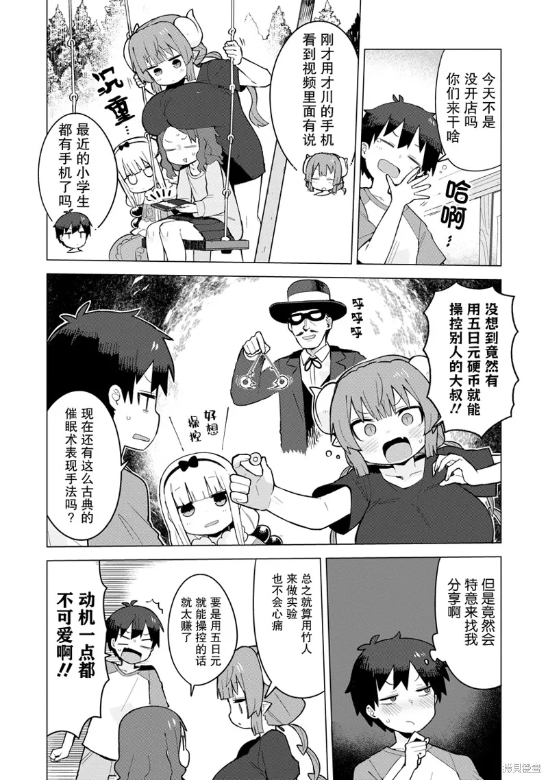 小林家的龍女僕 什麼是戀愛伊露露不懂！,第04話,第2张