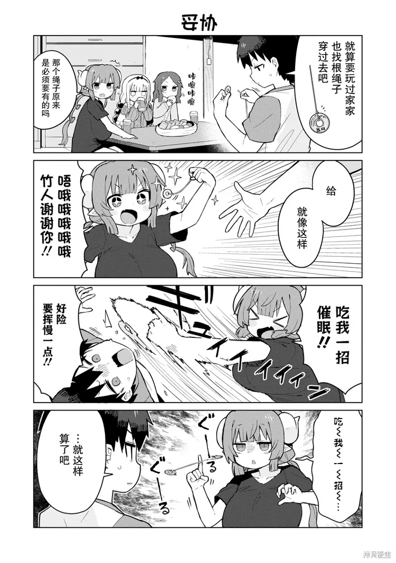 小林家的龍女僕 什麼是戀愛伊露露不懂！,第04話,第3张