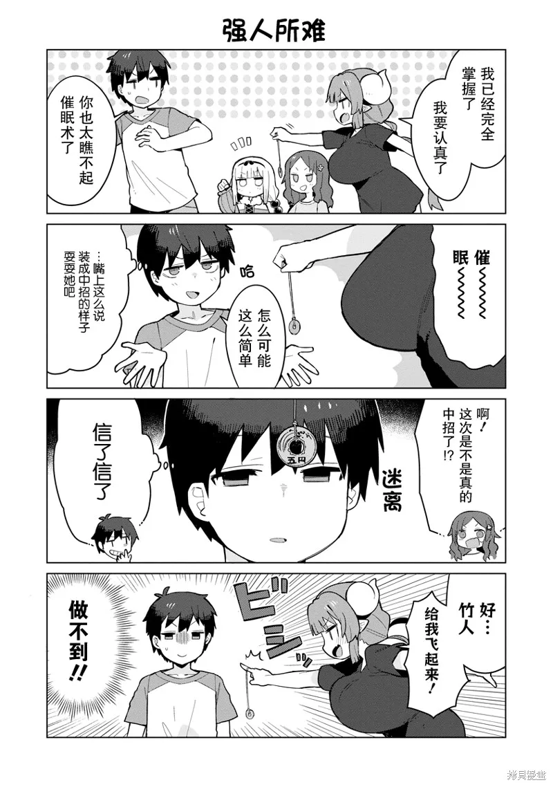 小林家的龍女僕 什麼是戀愛伊露露不懂！,第04話,第4张