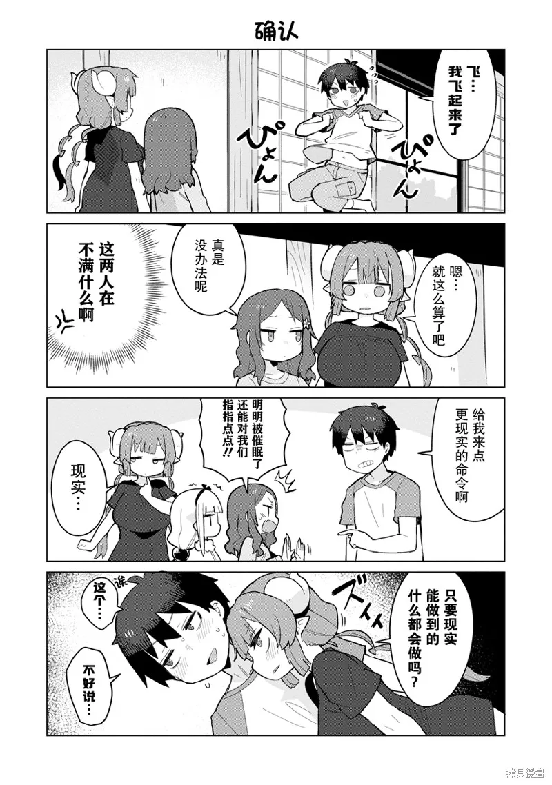 小林家的龍女僕 什麼是戀愛伊露露不懂！,第04話,第5张