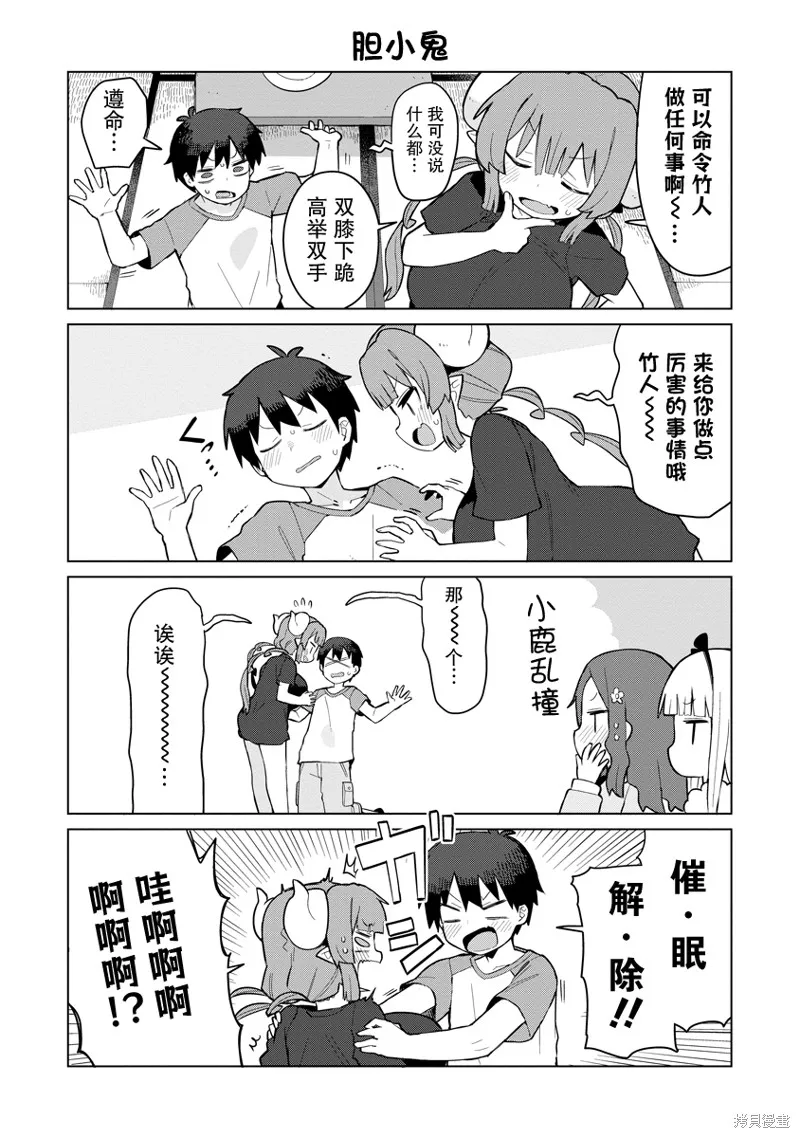 小林家的龍女僕 什麼是戀愛伊露露不懂！,第04話,第6张