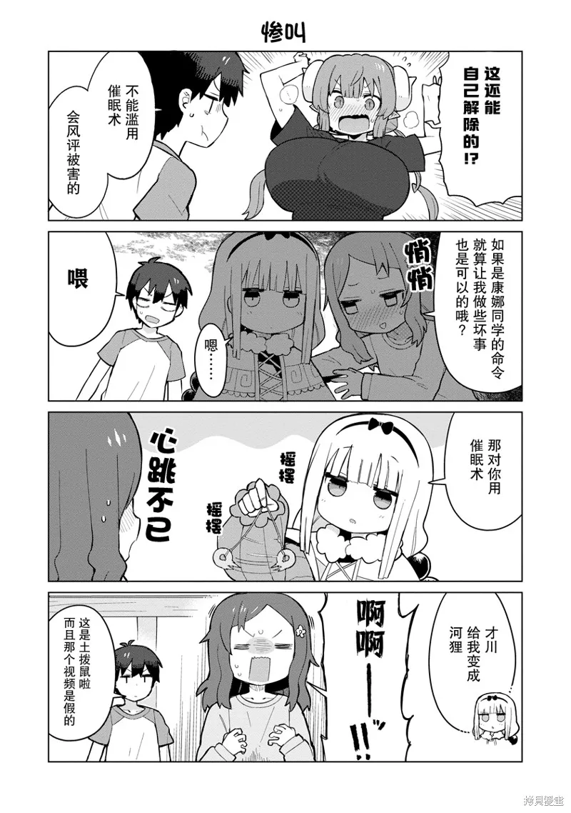 小林家的龍女僕 什麼是戀愛伊露露不懂！,第04話,第7张