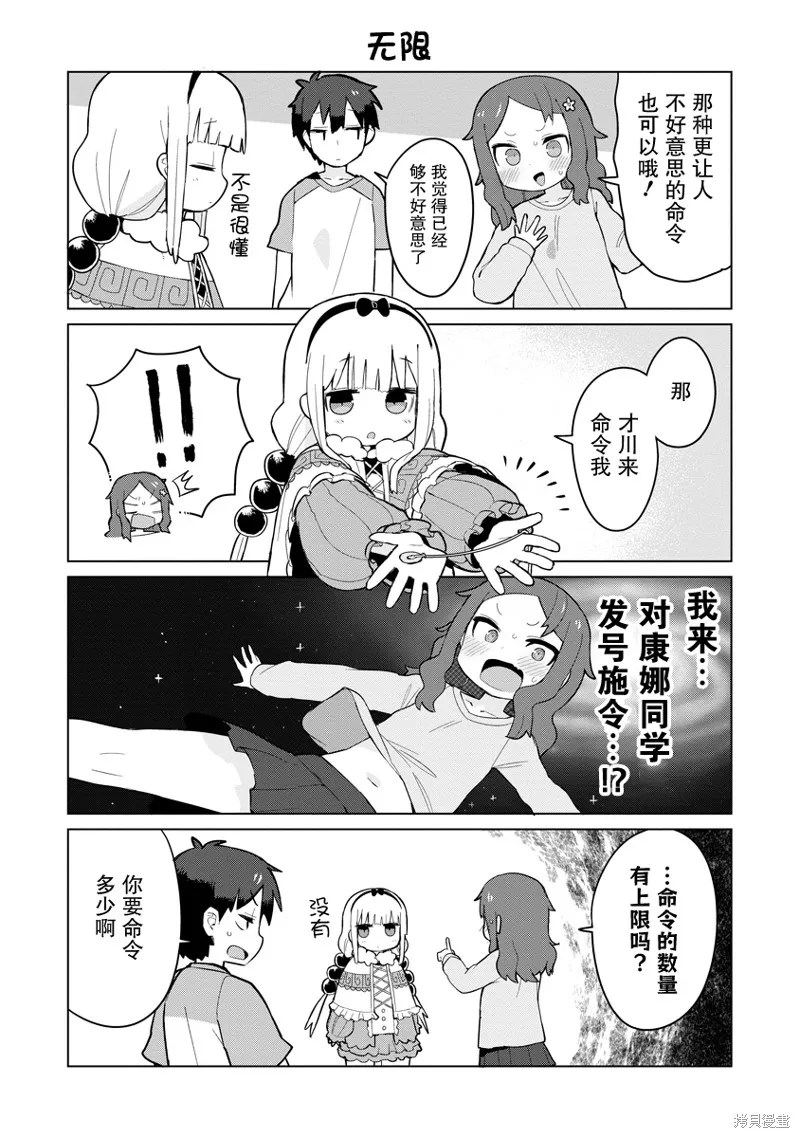 小林家的龍女僕 什麼是戀愛伊露露不懂！,第04話,第8张