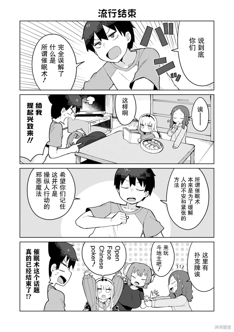 小林家的龍女僕 什麼是戀愛伊露露不懂！,第04話,第9张