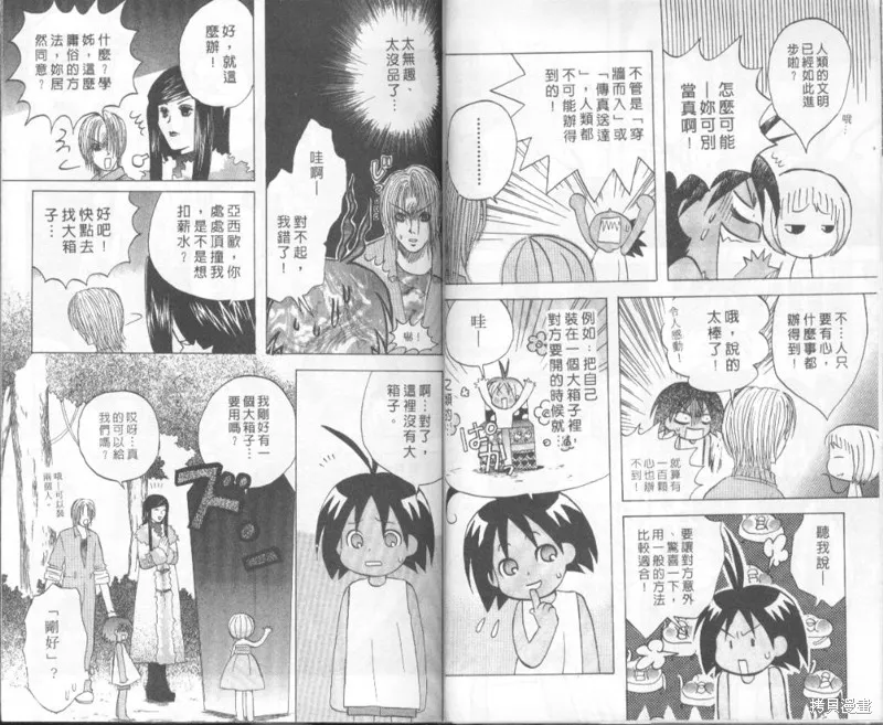 熱帶雨林的爆笑生活,vol_03,第10张