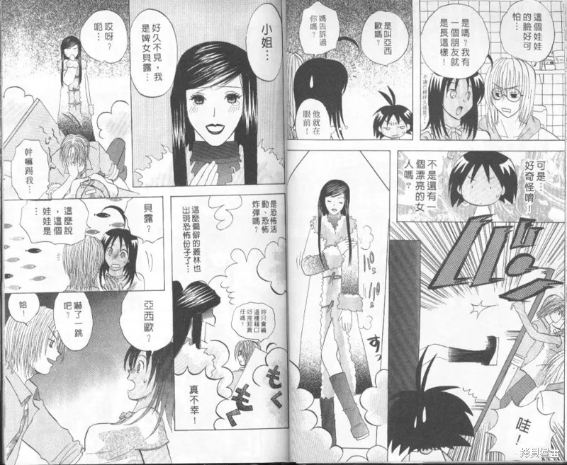 熱帶雨林的爆笑生活,vol_03,第15张