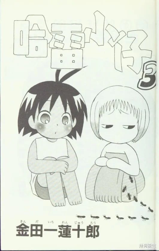 熱帶雨林的爆笑生活,vol_03,第2张