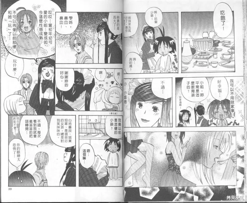 熱帶雨林的爆笑生活,vol_03,第20张