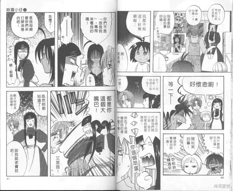 熱帶雨林的爆笑生活,vol_03,第21张