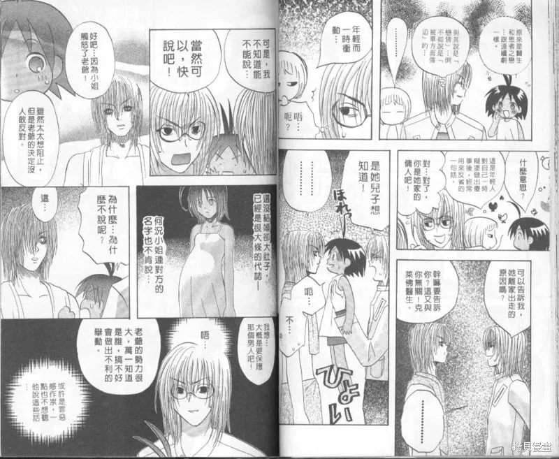 熱帶雨林的爆笑生活,vol_03,第31张