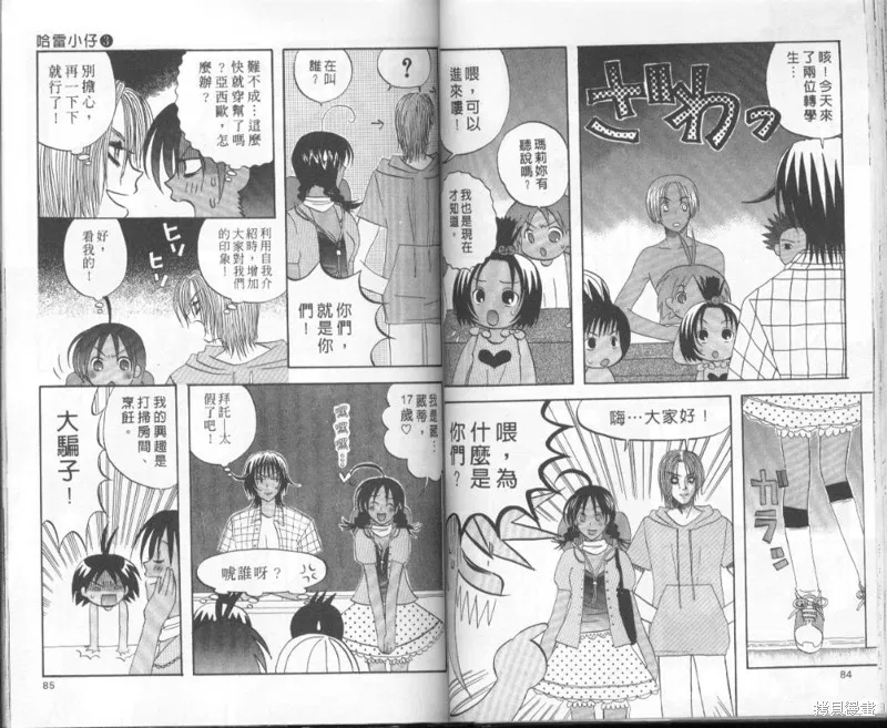 熱帶雨林的爆笑生活,vol_03,第43张