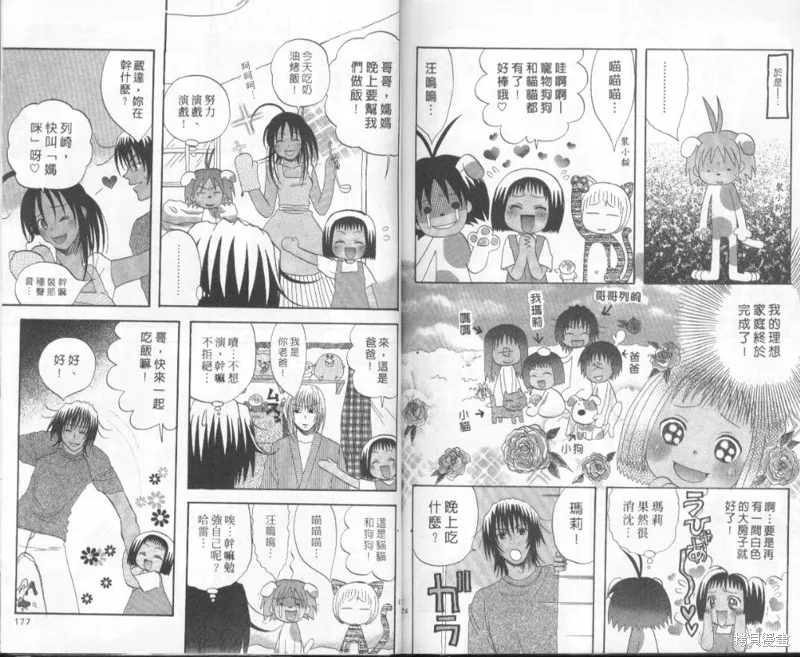 熱帶雨林的爆笑生活,vol_03,第89张