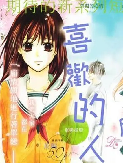 意中人所喜歡的人