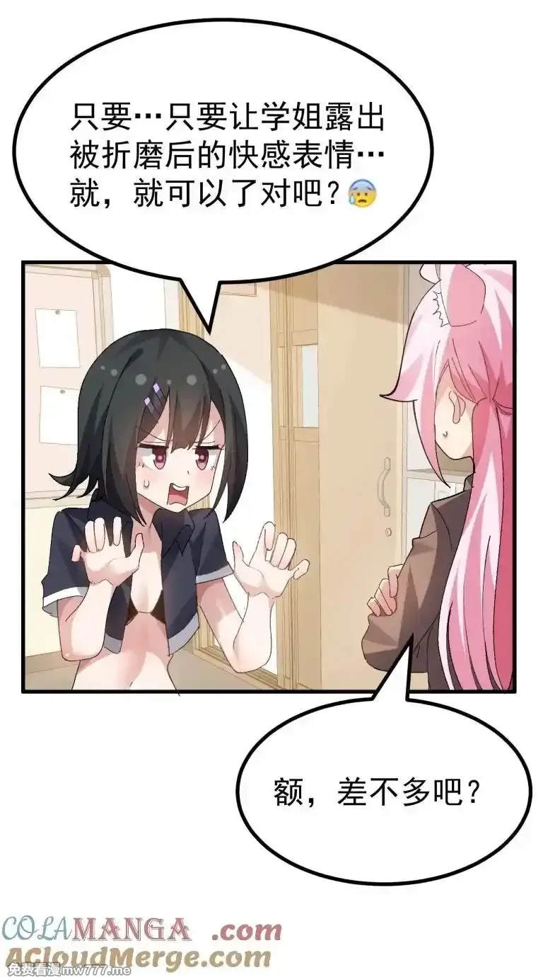 为了美少女游戏，女装也是不可避免的,063 让她露出折磨后的快感,就可以了吧_,第3张