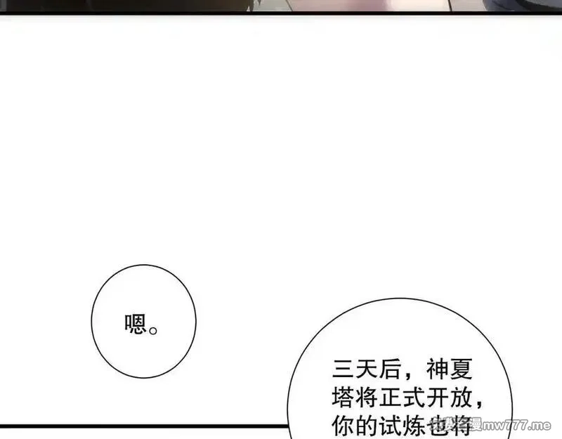 死灵法师！我即是天灾,第171话 神夏塔试炼,第12张