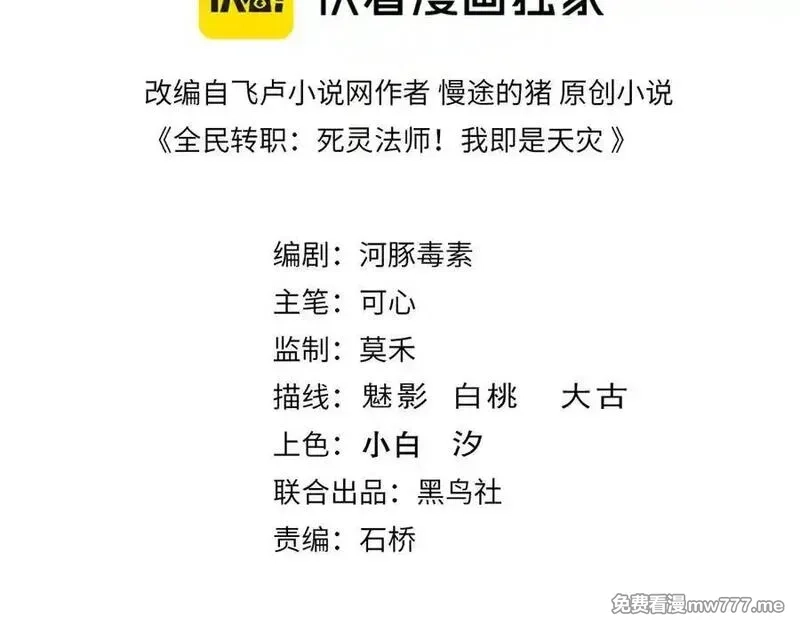 死灵法师！我即是天灾,第171话 神夏塔试炼,第3张