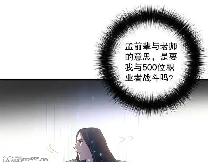 死灵法师！我即是天灾,第171话 神夏塔试炼,第87张